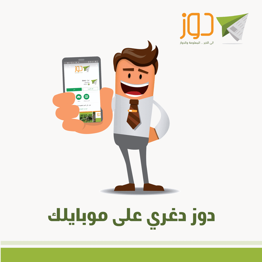 تطبيق دوز